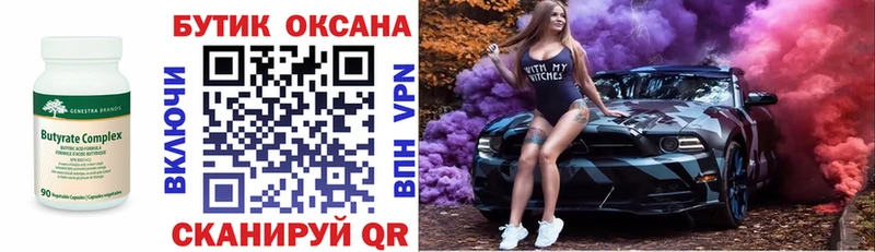 Купить  Белорецк  Бутират Butirat 