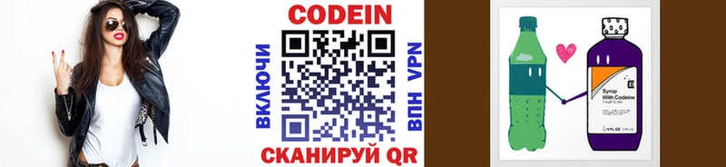 Codein напиток Lean (лин)  Купить где  Белорецк 